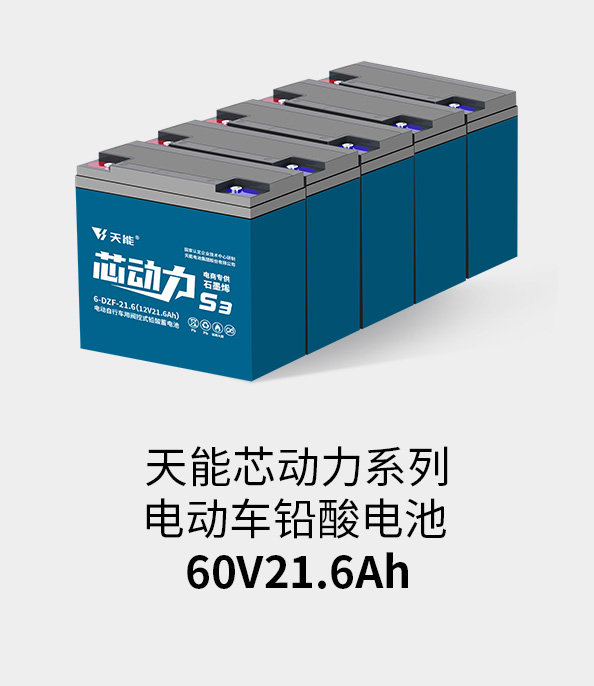 星空体育60v20ah