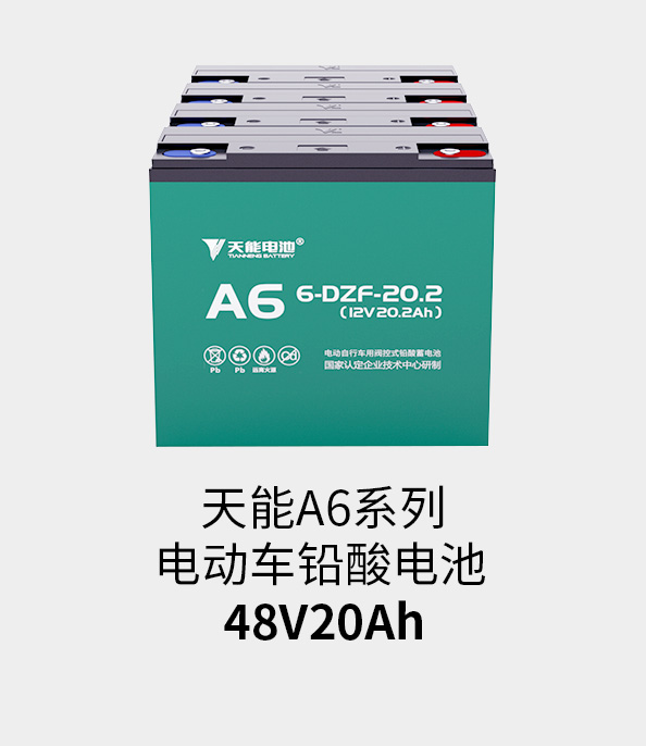 星空体育48v20ah